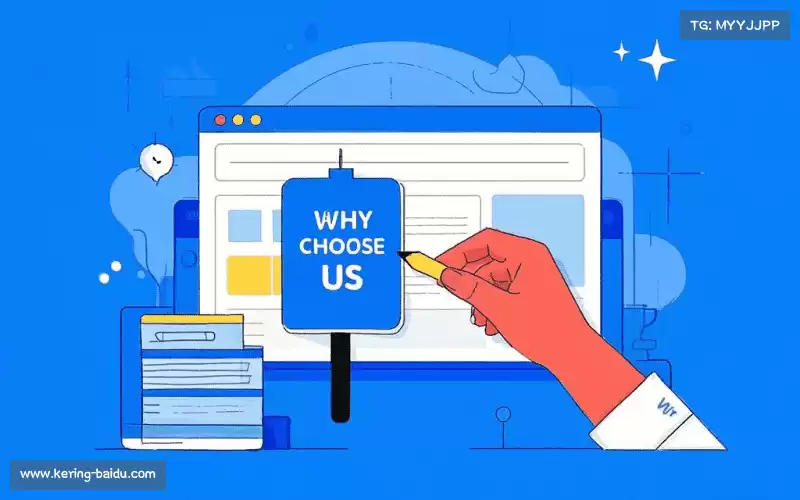 为什么选择我们？